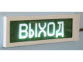 Оповещатель световой «Ирида-Гефест», табло «Выход», тип Super Power