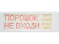 Оповещатель световой «Ирида-Гефест», табло «Порошок не входи + Автоматика отключена», тип Power