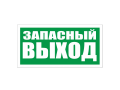 Указатель запасного выхода. Знак Е23 100*200